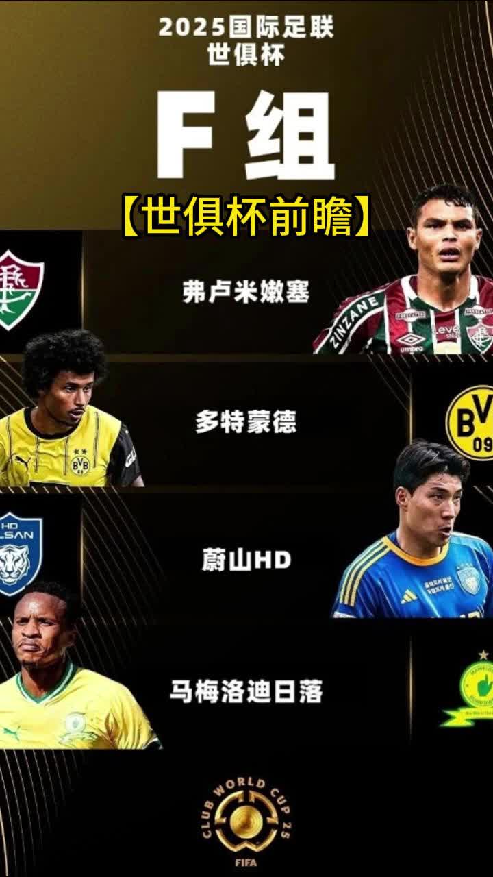 世俱杯爆冷名场面回顾的简单介绍