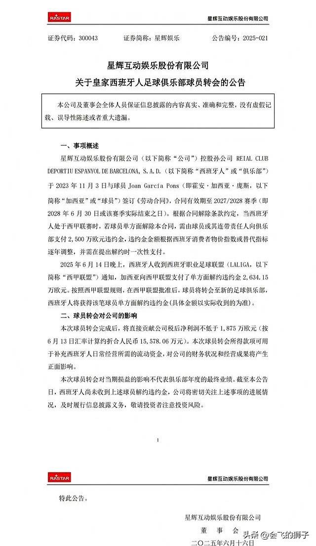 MK体育官网-2634万欧解约金！巴萨签西班牙人门将霍安-加西亚的简单介绍