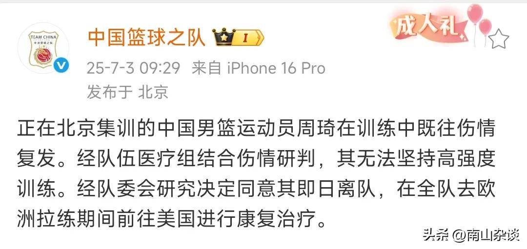 MK体育官网-男篮集训周琦旧伤复发大魔王前往美国康复治疗的简单介绍