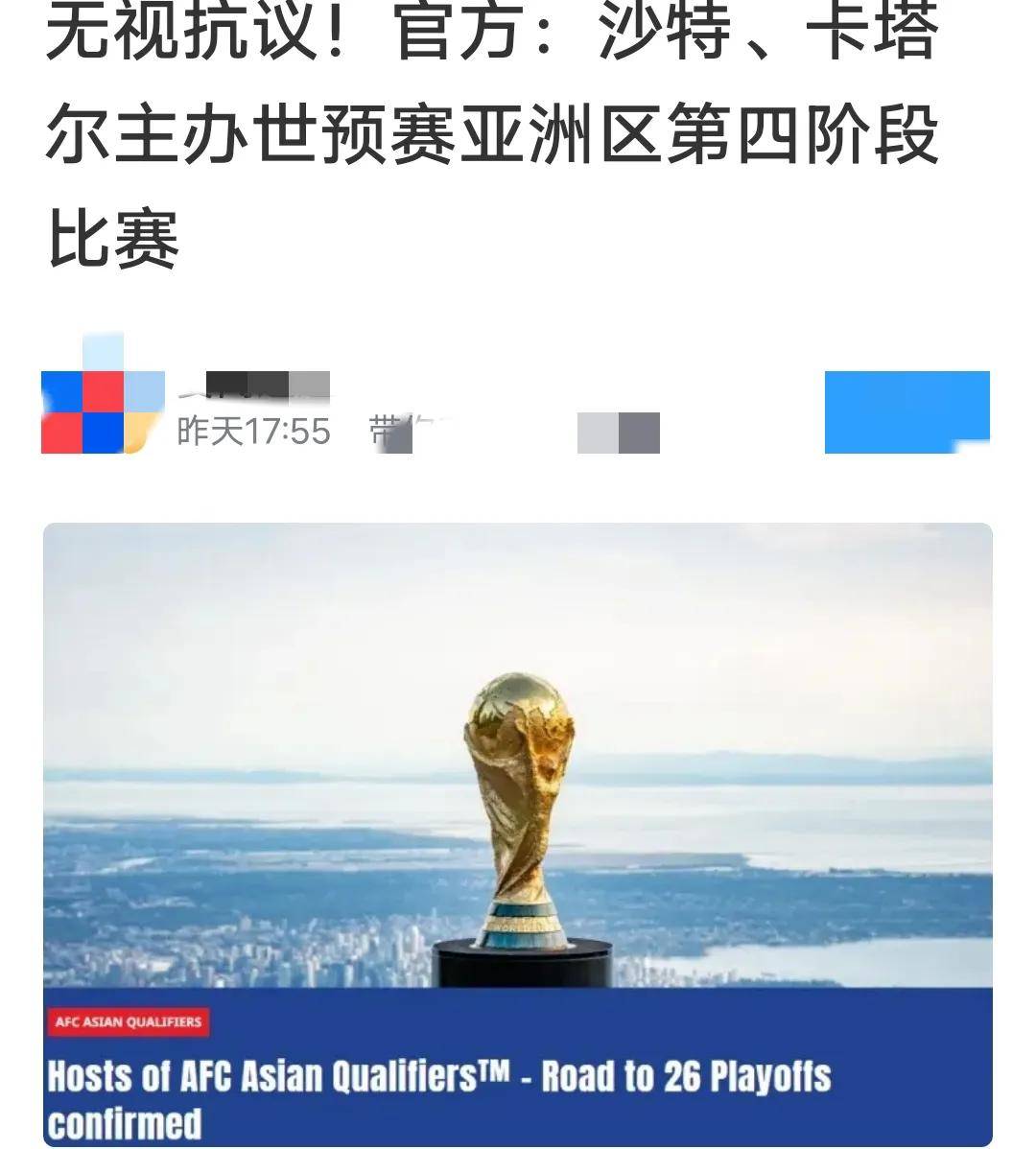 MK体育官方入口-关于亚足联摊牌！保送沙特+卡塔尔进世界杯，4队成陪跑，国足出局不冤的信息
