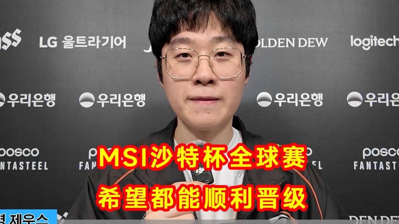 MK体育-Zeus：因未进MSI受到的期待可能较小，但我们会努力夺冠的的简单介绍