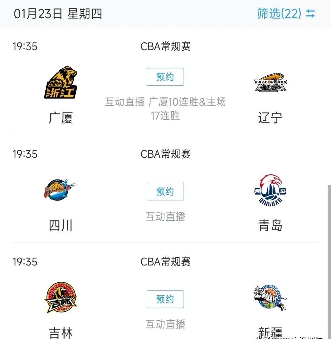 季后赛八强对阵：辽宁vs深圳广东vs广厦