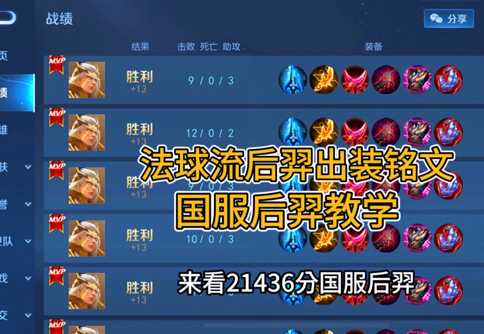 《王者荣耀》新英雄孙权上分攻略速杀法球流别错过的简单介绍