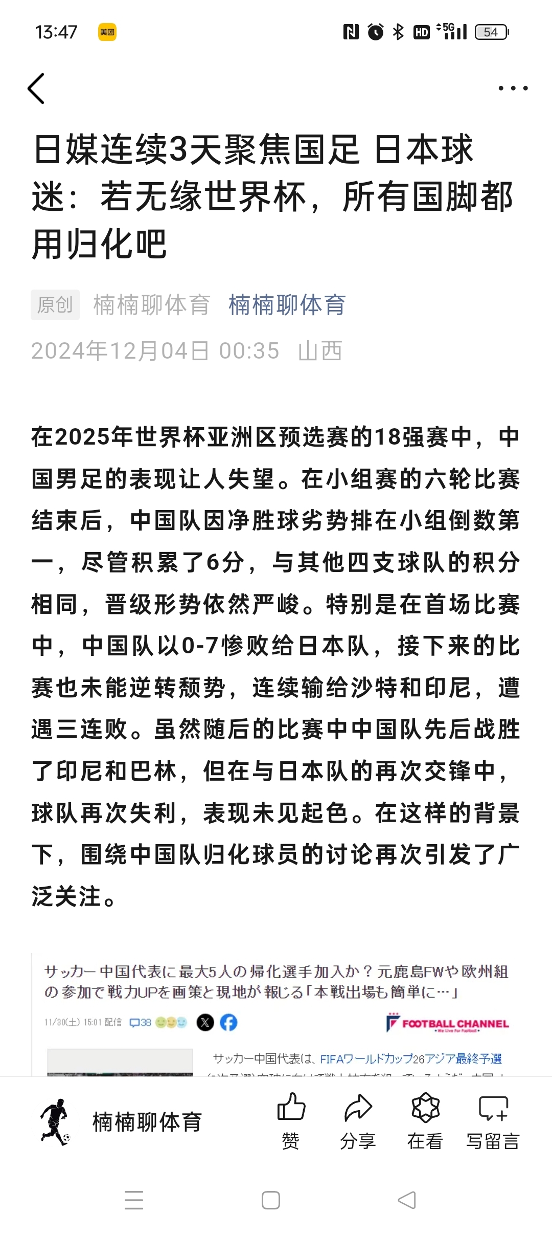 MK体育-国足在下行区滑动三观察点充满矛盾