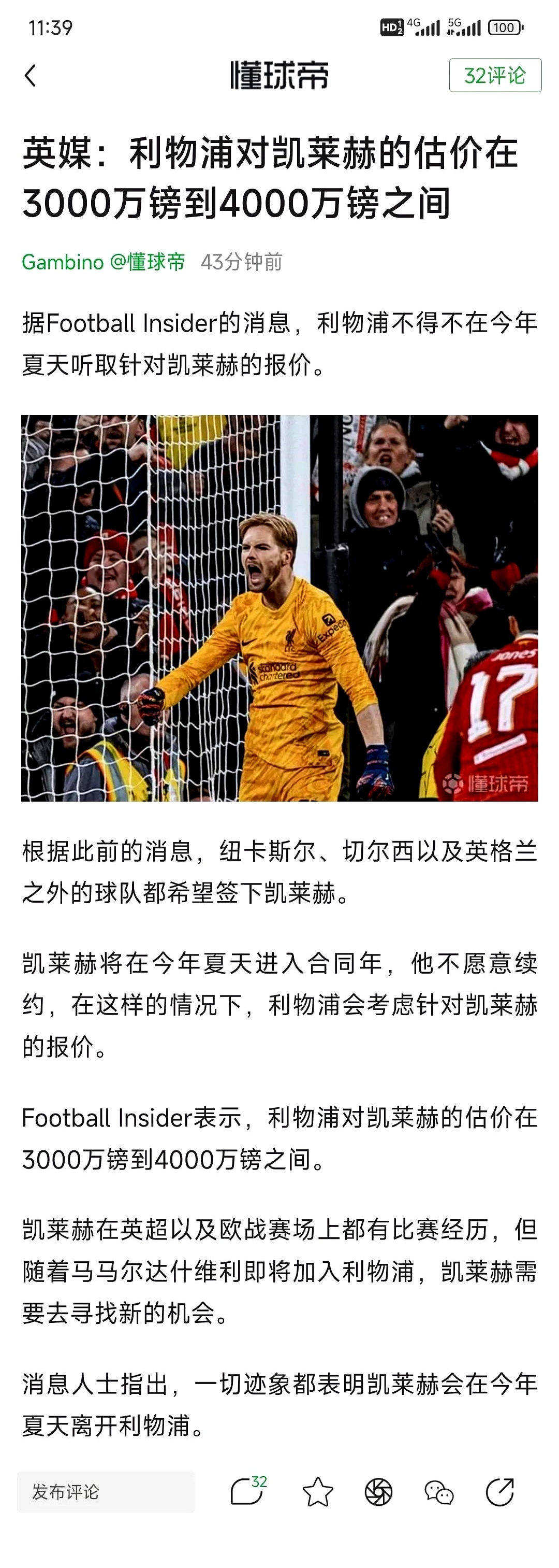 MK体育官网-利物浦真的想买伊萨克？两大跟队记者证实