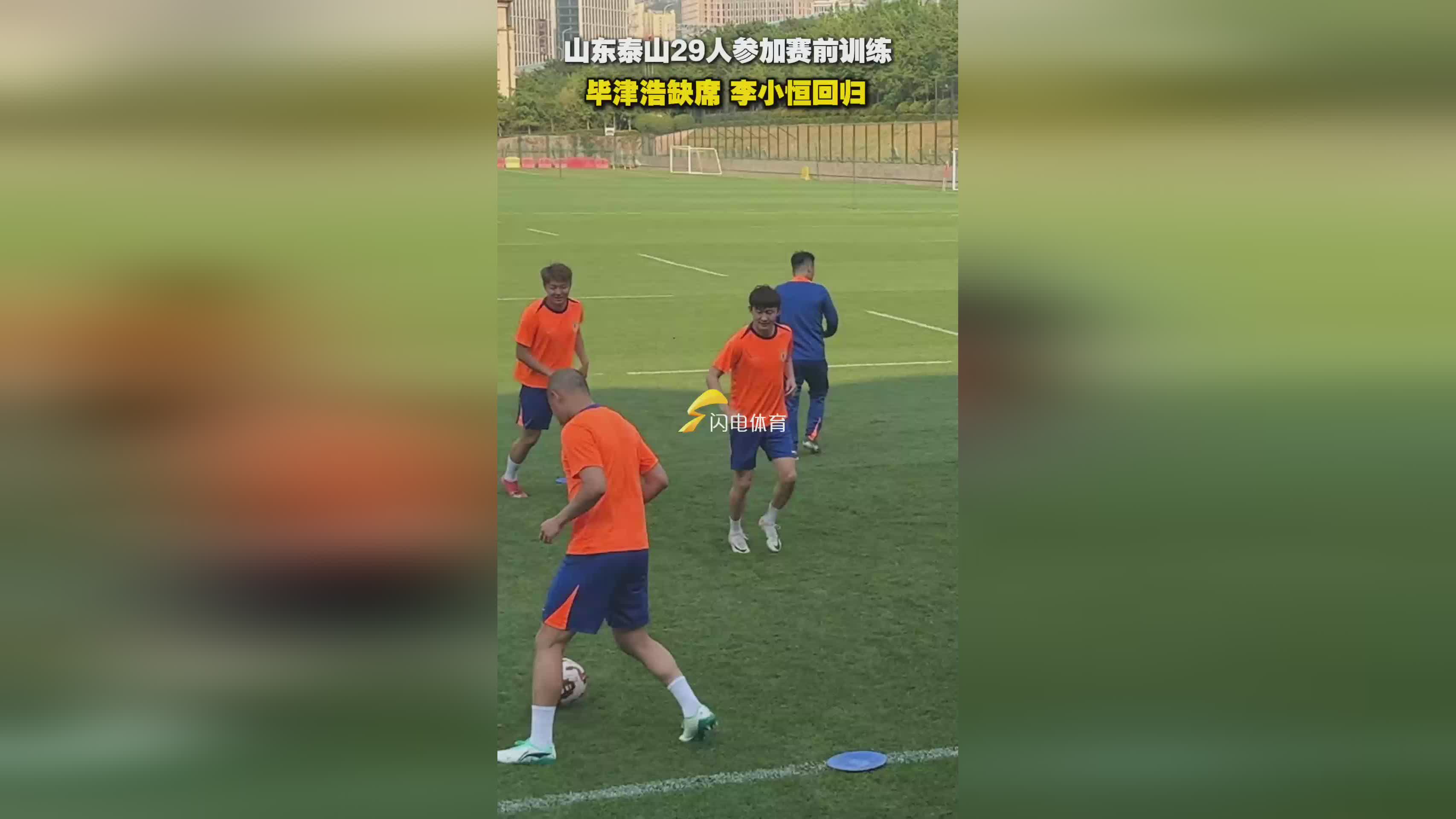 MK体育官网-包含山东泰山3-1武汉三镇！助理教练回应，巴西籍前锋表态，央视直播的词条