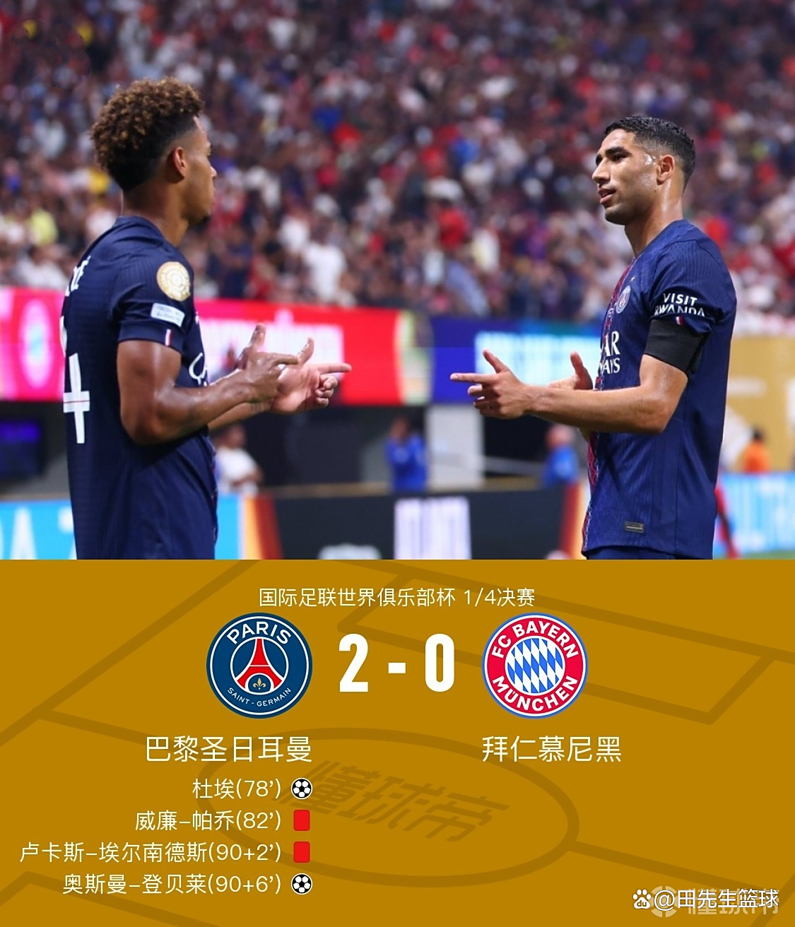世俱杯夺冠赔率:大巴黎冷负仍领跑3队并列第2的简单介绍