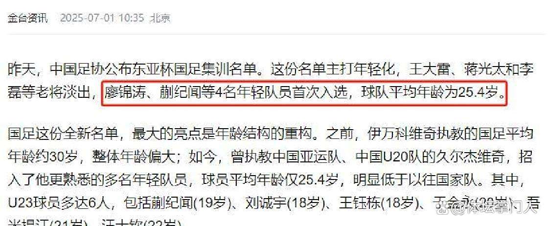 包含久尔杰维奇完成既定目标离任国足战术选人将再次推倒重来的词条