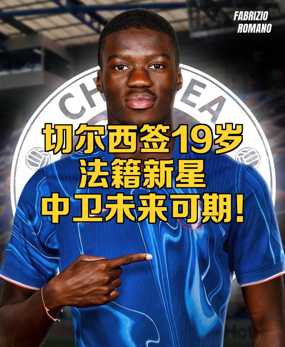 MK体育平台-来了，切尔西！19岁荷兰天才后卫加盟，转会费4300万欧