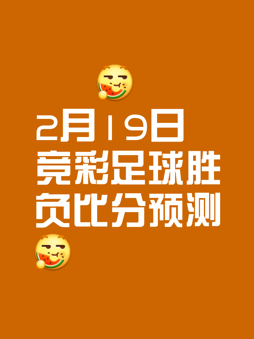 比赛预测不容乐观：球队备战加紧备战